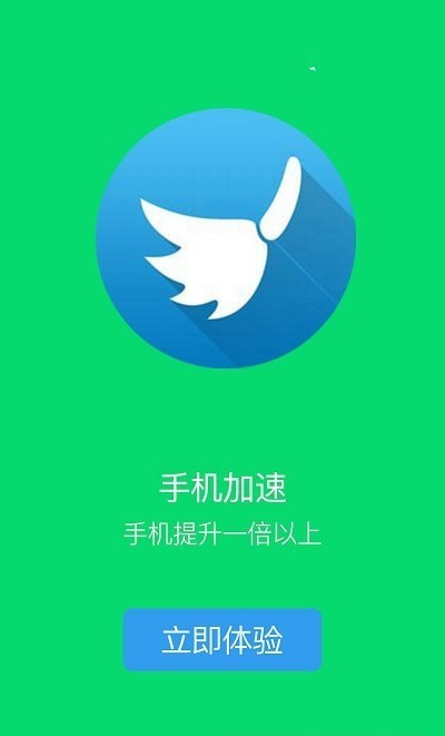 安大师清理卫士手机软件app截图