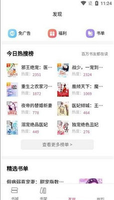 海棠御书房手机软件app截图