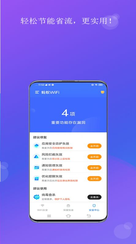 蚂蚁WiFi手机软件app截图