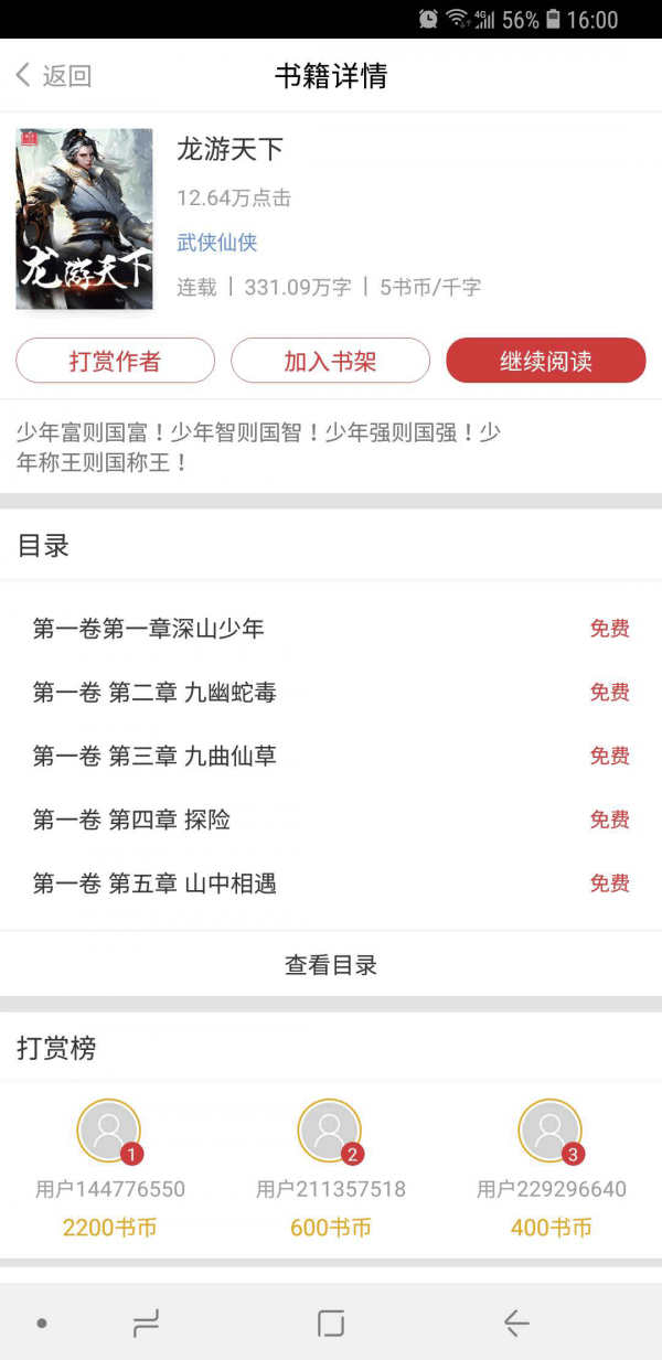 暮春小说手机软件app截图