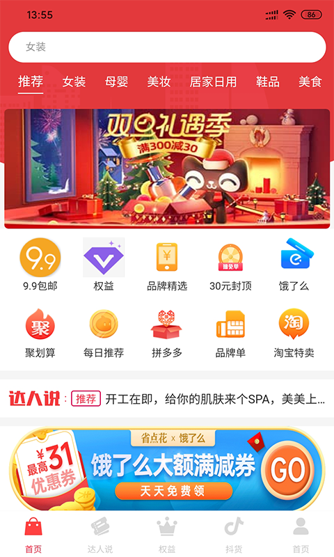 惠优选手机软件app截图