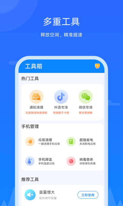 王者极速清理手机软件app截图