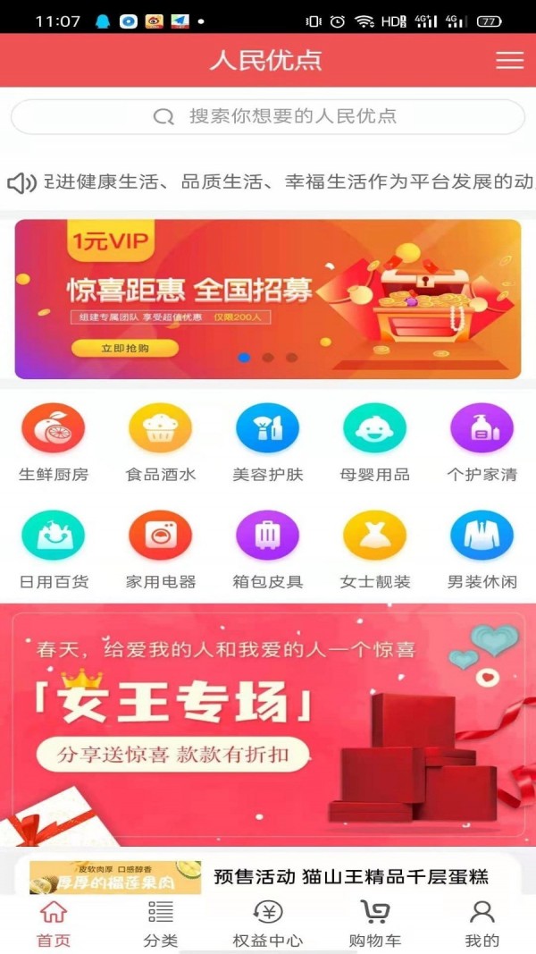 人民优点手机软件app截图