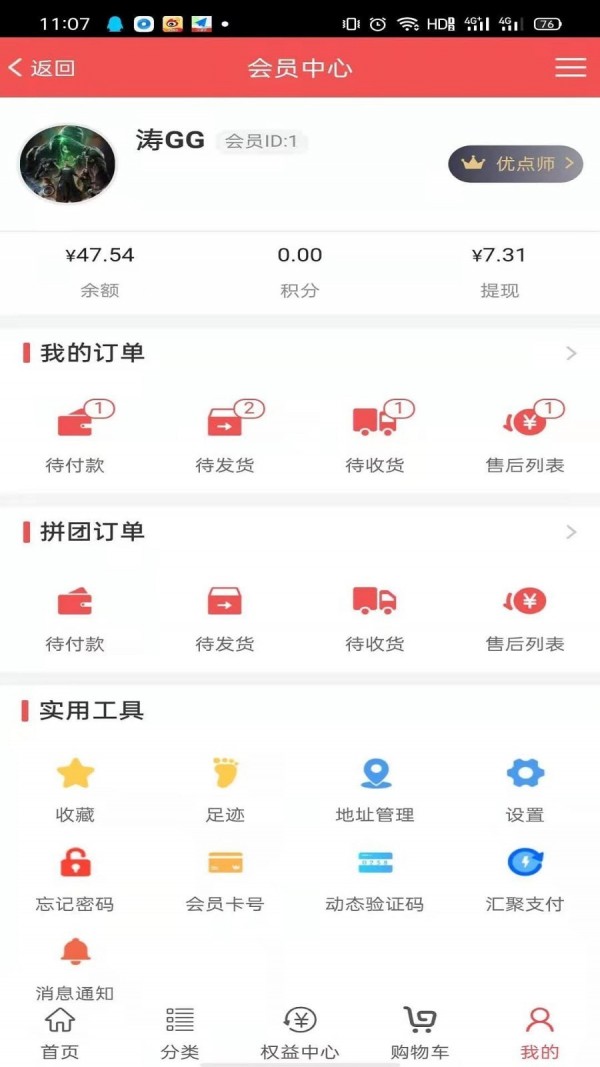 人民优点手机软件app截图