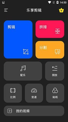 乐享剪辑手机软件app截图