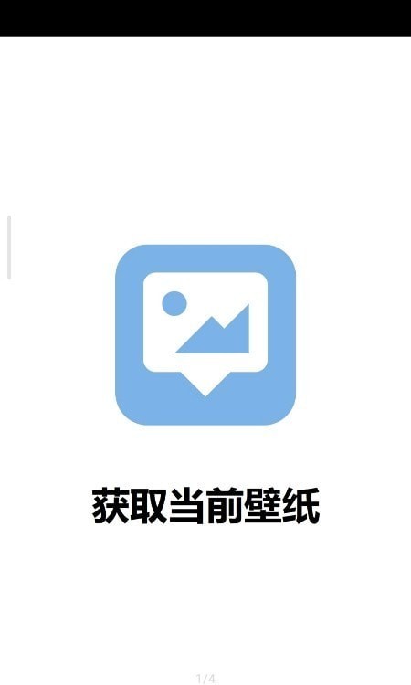 获取当前壁纸手机软件app截图