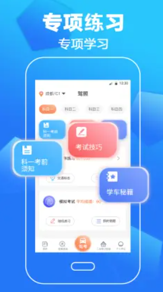 驾考驾照考试手机软件app截图