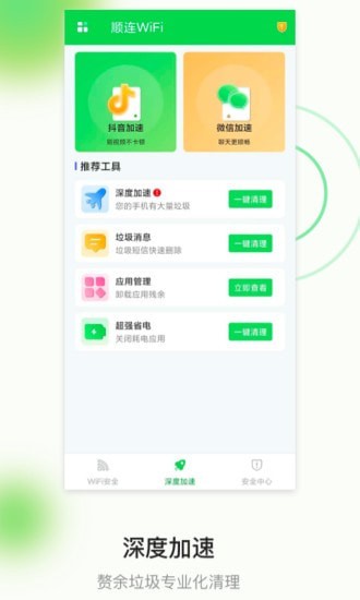 顺连WIFI手机软件app截图