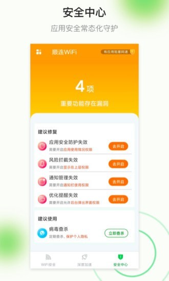 顺连WIFI手机软件app截图