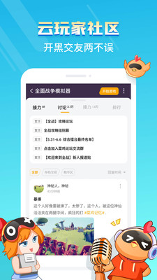 菜鸡游戏云手机软件app截图