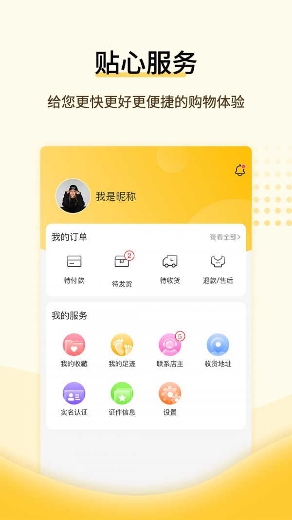 全球好物手机软件app截图