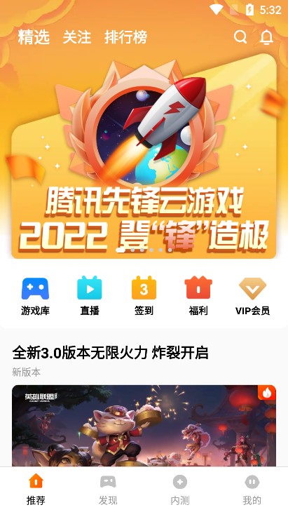 腾讯先锋手机软件app截图