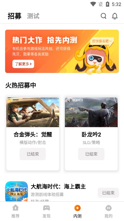 腾讯先锋手机软件app截图