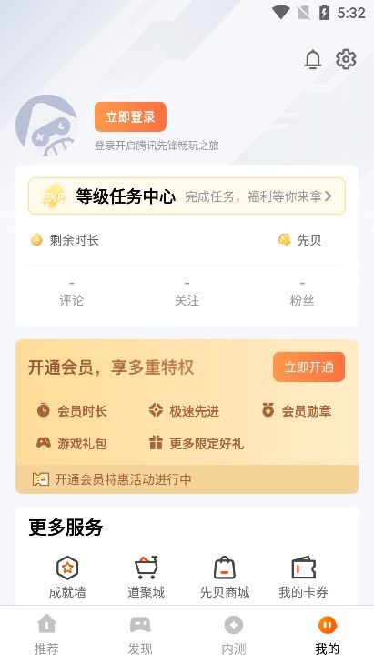 腾讯先锋手机软件app截图