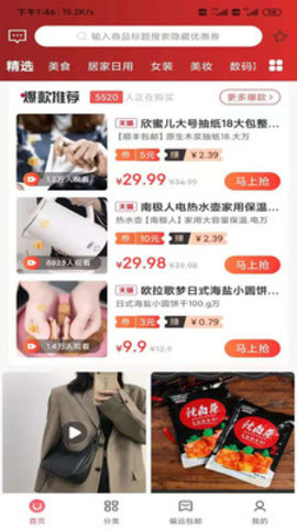 叮咚淘券手机软件app截图