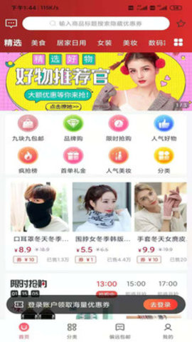 叮咚淘券手机软件app截图