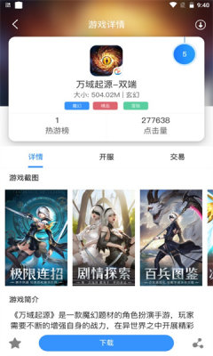 享趣手游手机软件app截图