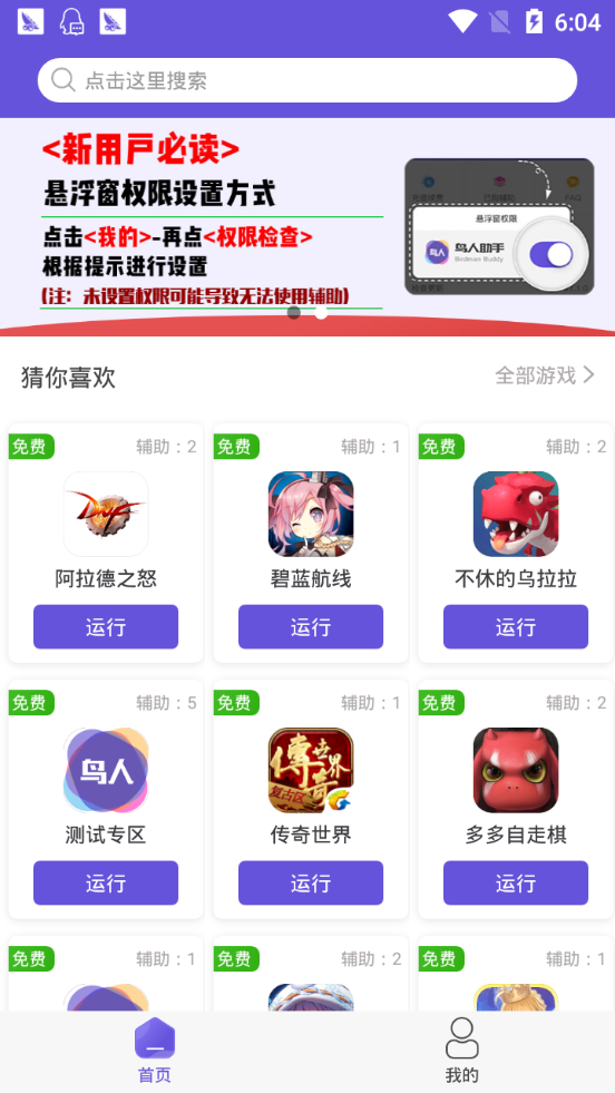 鸟人助手手机软件app截图