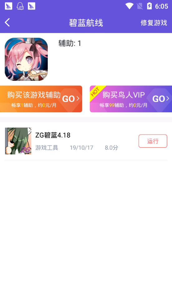 鸟人助手手机软件app截图