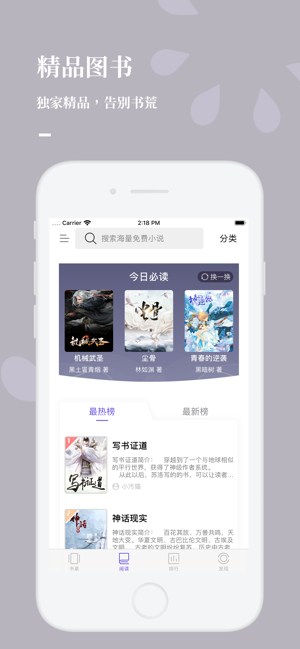 呱呱看书手机软件app截图