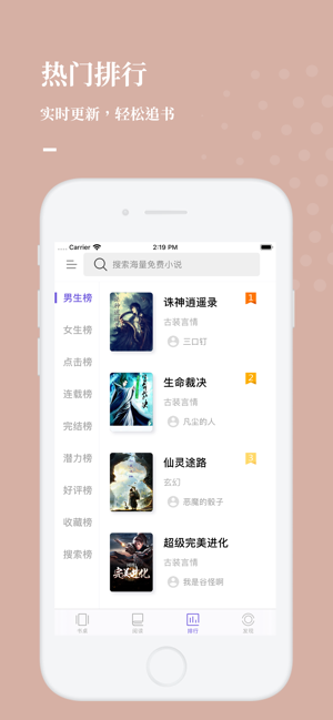 呱呱看书手机软件app截图