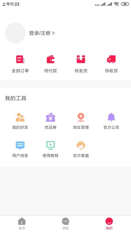 家源优品手机软件app截图