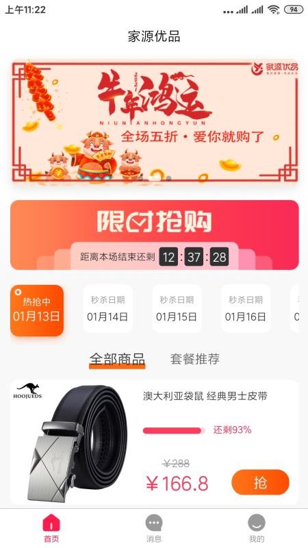 家源优品手机软件app截图