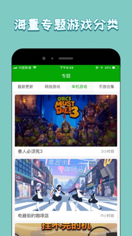 333游戏攻略手机软件app截图