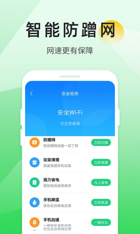 万能WIFI助手手机软件app截图