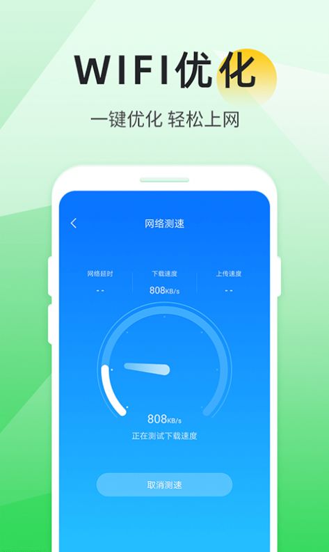 万能WIFI助手手机软件app截图