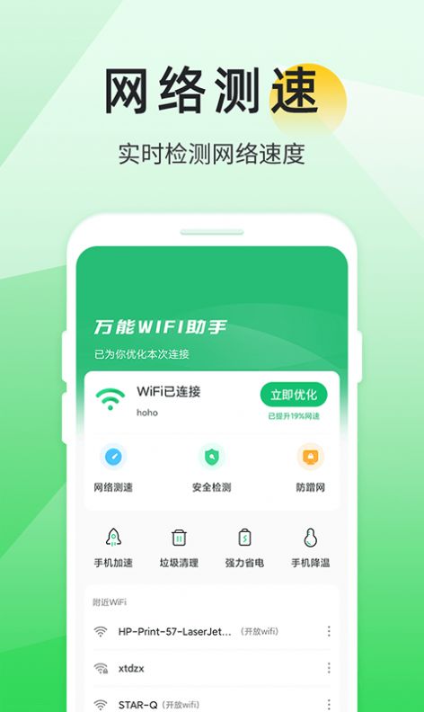 万能WIFI助手手机软件app截图