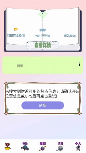 WiFi路由器大师手机软件app截图