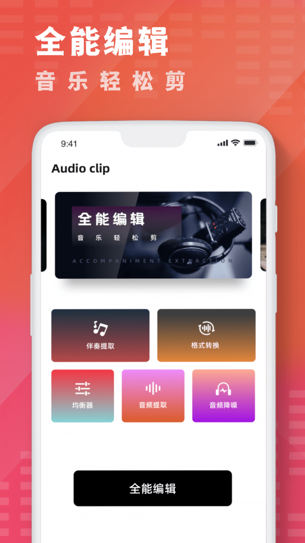 酷乐队音乐剪辑手机软件app截图