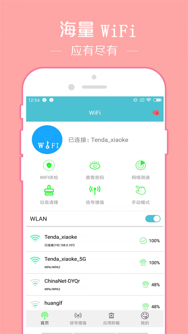 WiFi密码破译器手机软件app截图