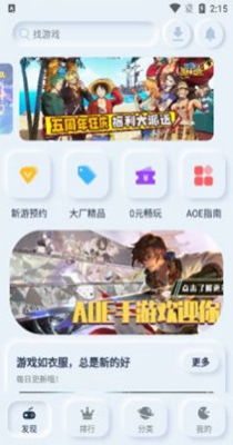 AOE手游手机软件app截图