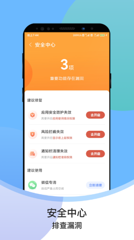 超级速清助手手机软件app截图