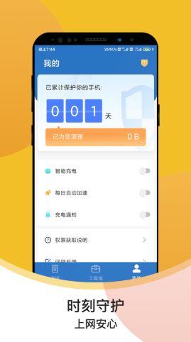 超级速清助手手机软件app截图