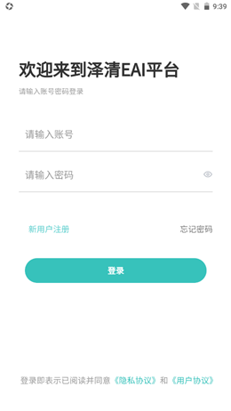 泽清EAI手机软件app截图