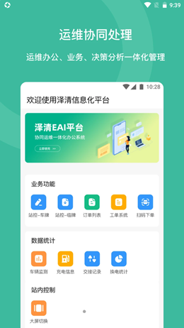 泽清EAI手机软件app截图