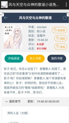 小说精品屋手机软件app截图