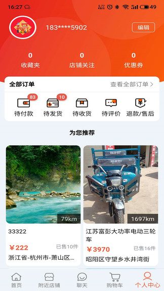 华绱手机软件app截图