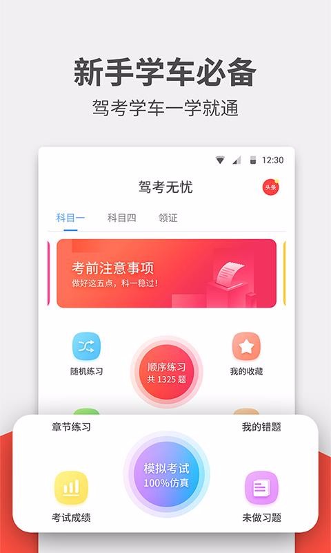 快捷驾考手机软件app截图