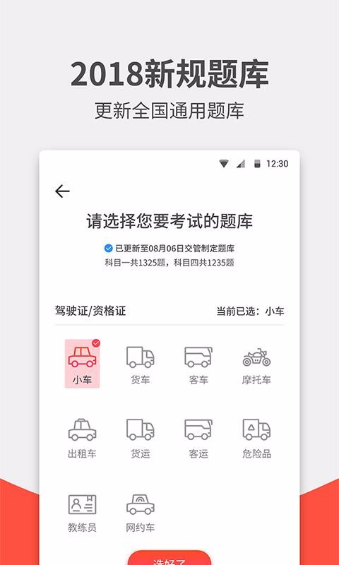 快捷驾考手机软件app截图