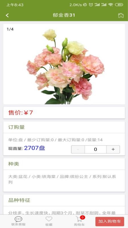 缤纷种苗手机软件app截图