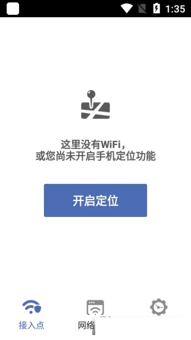 直联WiF手机软件app截图