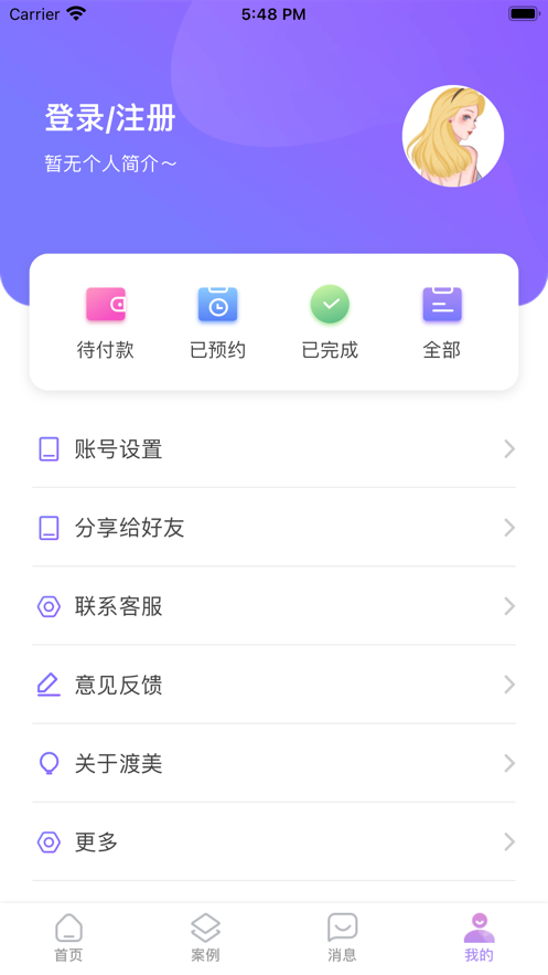 渡美手机软件app截图