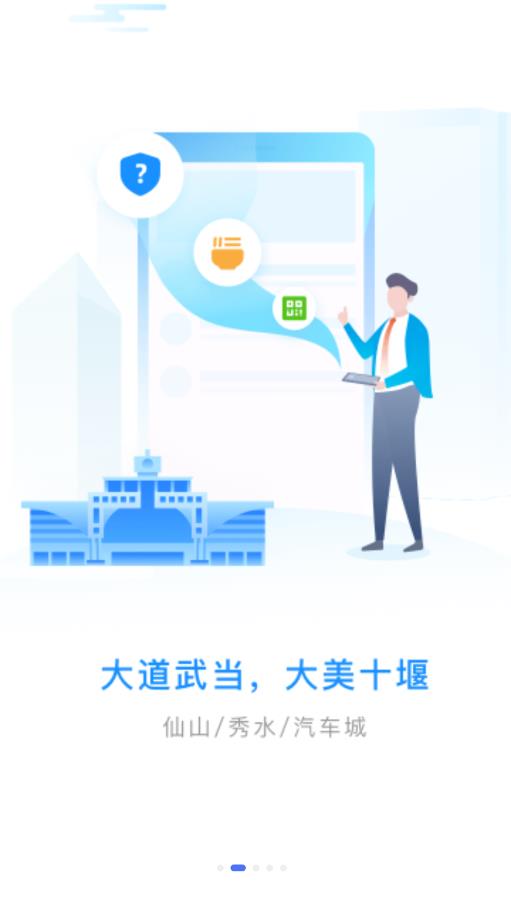 i武当手机软件app截图