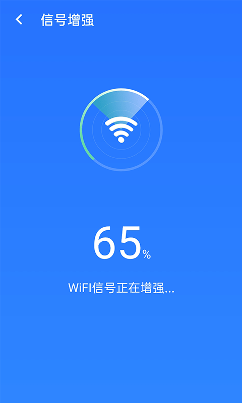 全全极速wifi手机软件app截图