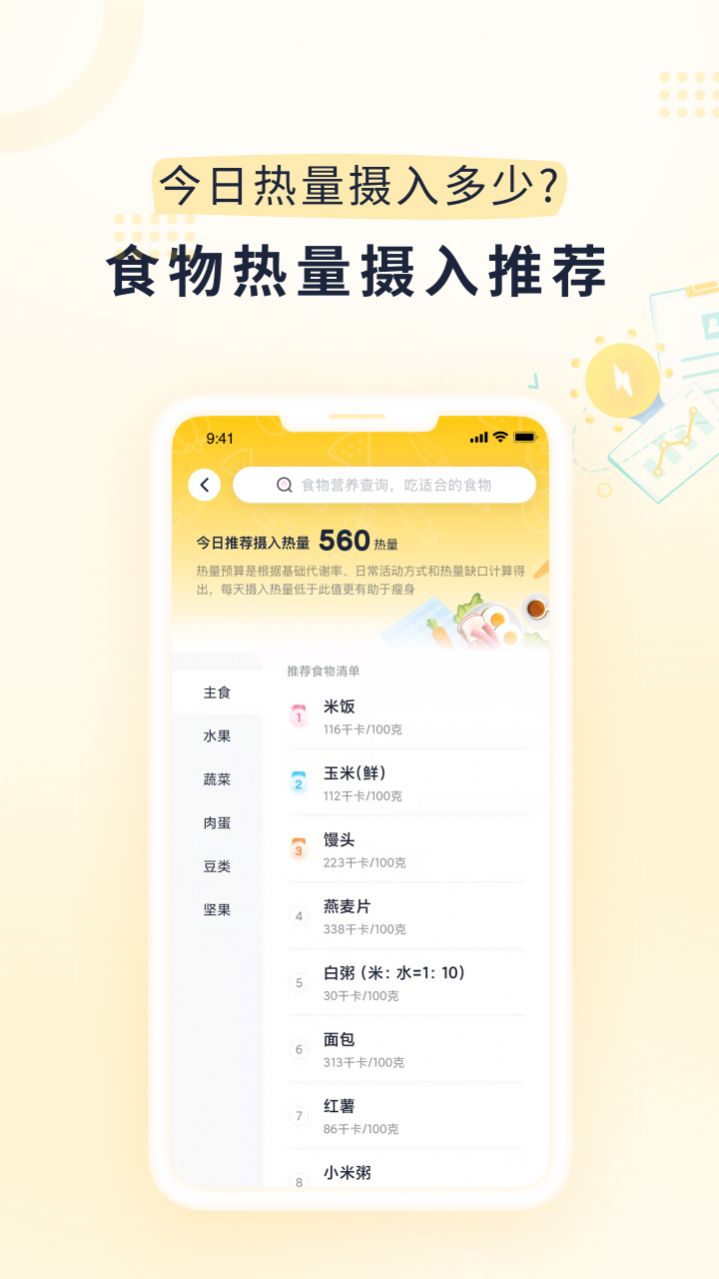 小柚轻断食手机软件app截图