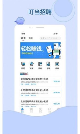 叮当招聘手机软件app截图